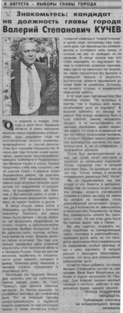 2000. - 13 июл. - С.1.